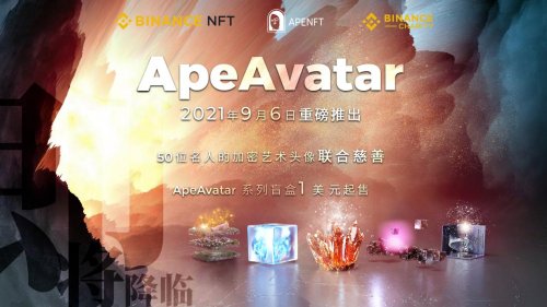 再度強(qiáng)強(qiáng)聯(lián)合，APENFT聯(lián)手BinanceNFT打造NFT頭像新玩法
