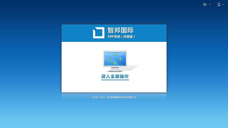智邦國際ERP系統(tǒng)：打造數(shù)字企業(yè)共同體，破除企業(yè)發(fā)展瓶頸