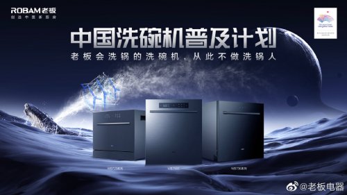 100天免費(fèi)試用！老板電器再掀洗碗機(jī)普及風(fēng)暴