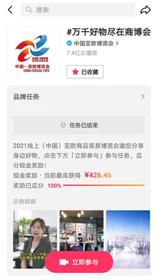 巨量引擎攜手2021商博會(huì)，解鎖新疆政務(wù)傳播的營(yíng)銷密碼