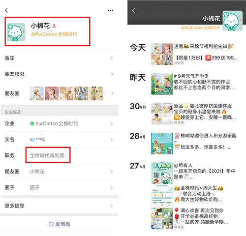 全棉時代是如何做私域的？企量SCRM帶你一起深度解析
