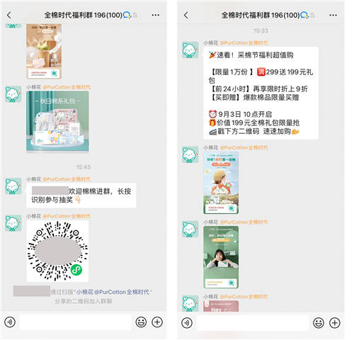 全棉時代是如何做私域的？企量SCRM帶你一起深度解析