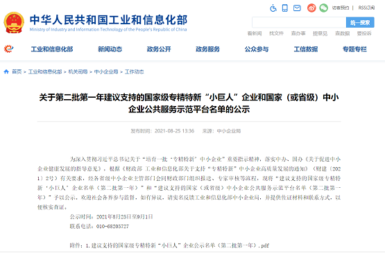 鼎陽科技入選國(guó)家級(jí)專精特新重點(diǎn)“小巨人”企業(yè)名單
