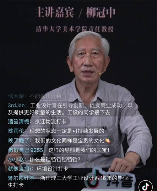 清華大學(xué)柳冠中抖音直播公開(kāi)課：設(shè)計(jì)是人類第三種智慧