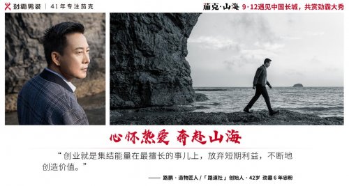 我們采訪了8位“心懷山海的男人”，結(jié)果……