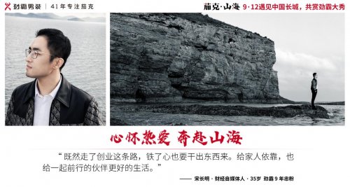 我們采訪了8位“心懷山海的男人”，結(jié)果……