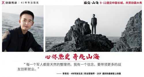 我們采訪了8位“心懷山海的男人”，結(jié)果……