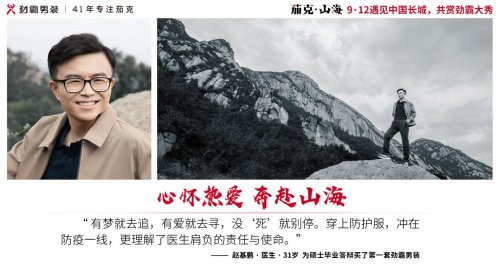 我們采訪了8位“心懷山海的男人”，結(jié)果……