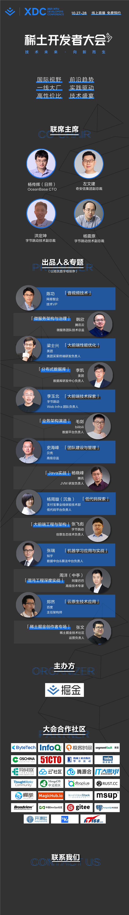 首屆稀土開發(fā)者大會(huì)將于線上召開，免費(fèi)預(yù)約通道現(xiàn)已開啟！