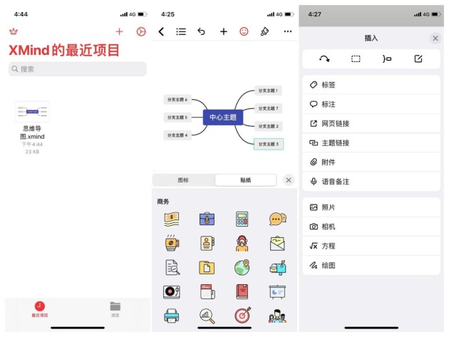 ios必備的5款思維導(dǎo)圖軟件，有你的最愛嗎？