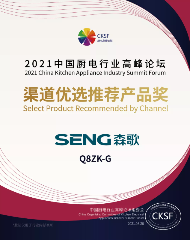 集成灶加盟品牌，森歌集成灶品牌招商加盟受歡迎的原因揭秘
