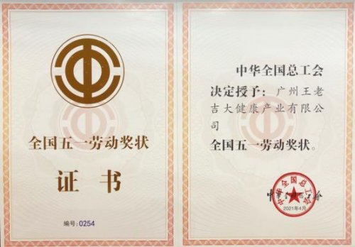 實(shí)現(xiàn)中醫(yī)藥世界500強(qiáng)“零”突破，廣藥集團(tuán)推動“時尚中藥”走向世界