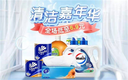除菌護(hù)健康 “真快樂(lè)”開(kāi)啟清潔嘉年華 爆款好物低至6.9
