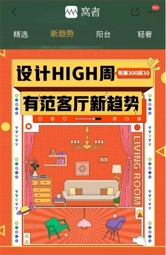 京東秋季家裝節(jié)讓客廳大變身 個(gè)性化場(chǎng)景解決方案滿(mǎn)足不同人群生活需求
