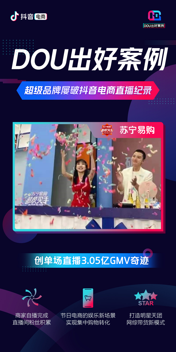 看這些品牌如何在抖音電商搭建營(yíng)銷陣地「DOU出好案例Vol.1」