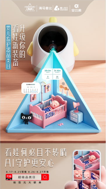 看娃有神器，天貓引領(lǐng)升級看娃新裝備