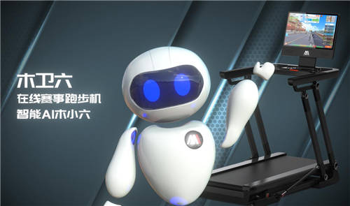 在線賽事跑步機(jī)木衛(wèi)六， 【智能AI木小六】功能，讓運(yùn)動(dòng)更智能！