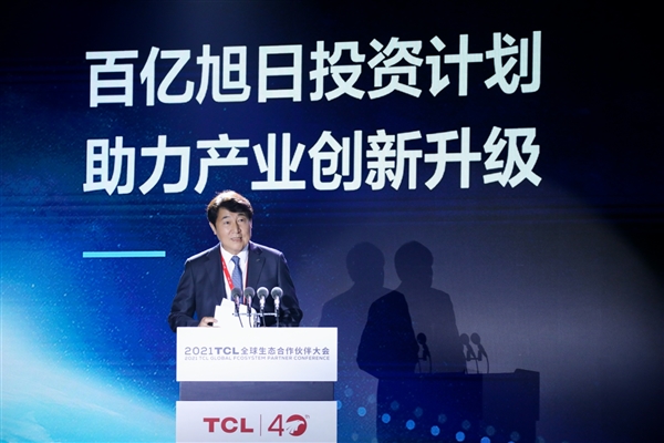 TCL啟動超200億“旭日計劃” 推進生態(tài)領先助力產(chǎn)業(yè)升級