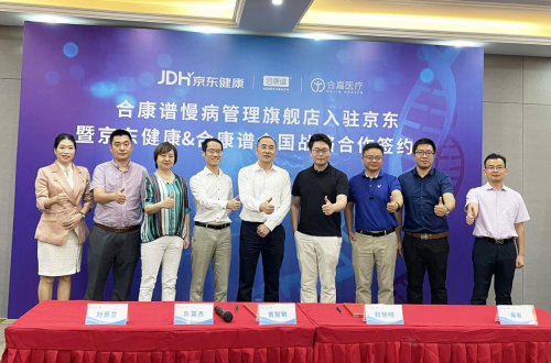 合康譜與京東健康糖尿病中心戰(zhàn)略攜手 聚焦糖尿病的精準管理