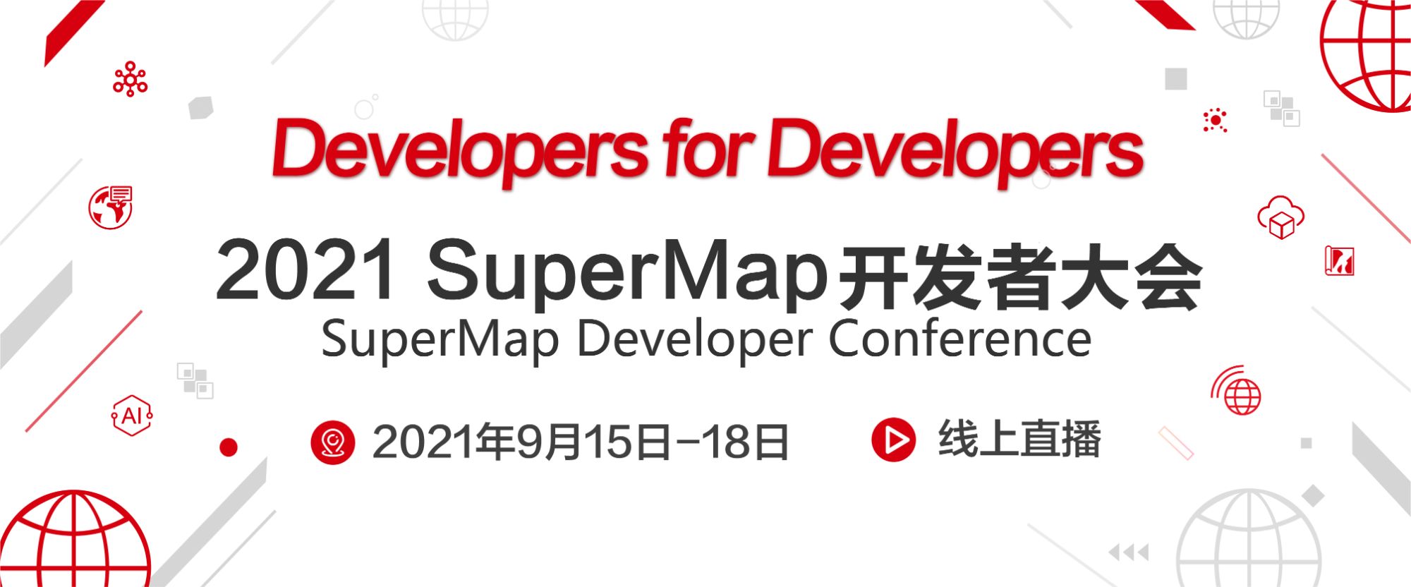 快來報(bào)名！2021 SuperMap開發(fā)者大會(huì)即將召開