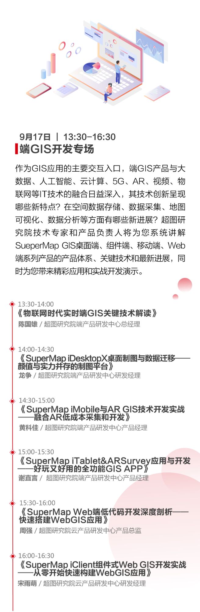 快來報(bào)名！2021 SuperMap開發(fā)者大會(huì)即將召開