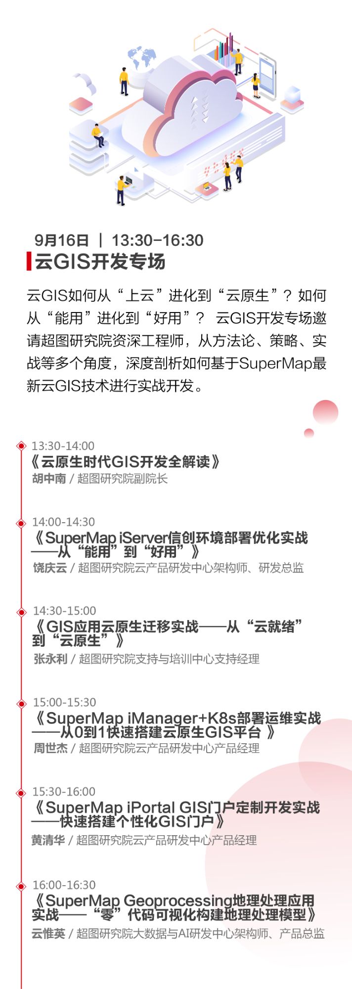 快來報(bào)名！2021 SuperMap開發(fā)者大會(huì)即將召開