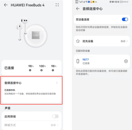 華為FreeBuds 4玩機(jī)小技巧，有線充版即將開售
