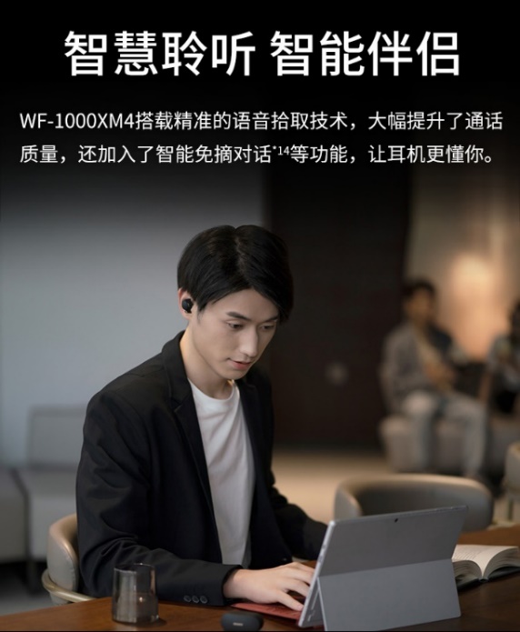 從索尼WF-1000XM3到WF-1000XM4，助你金九銀十職場(chǎng)順利進(jìn)階