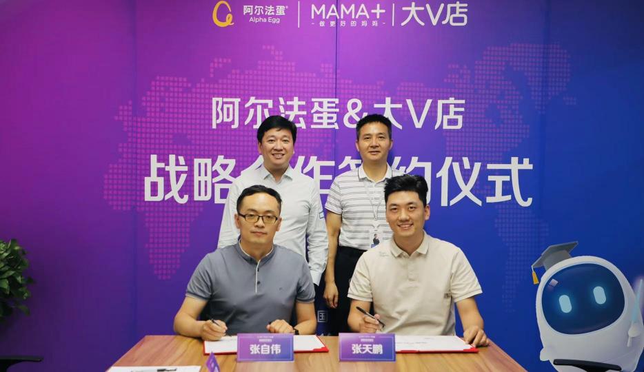 強(qiáng)強(qiáng)聯(lián)合 阿爾法蛋攜手大V店探索品牌深度運(yùn)營(yíng)路