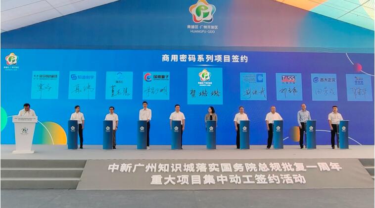 騰訊云簽約中新廣州知識城商用密碼系列項目，助力黃埔區(qū)建設密碼產業(yè)示范區(qū)