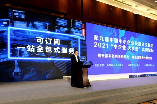 聯(lián)想王忠出席中小企業(yè)投融會：服務(wù)中小企業(yè)數(shù)字化升級，聯(lián)想務(wù)實(shí)肯干、踏實(shí)能干