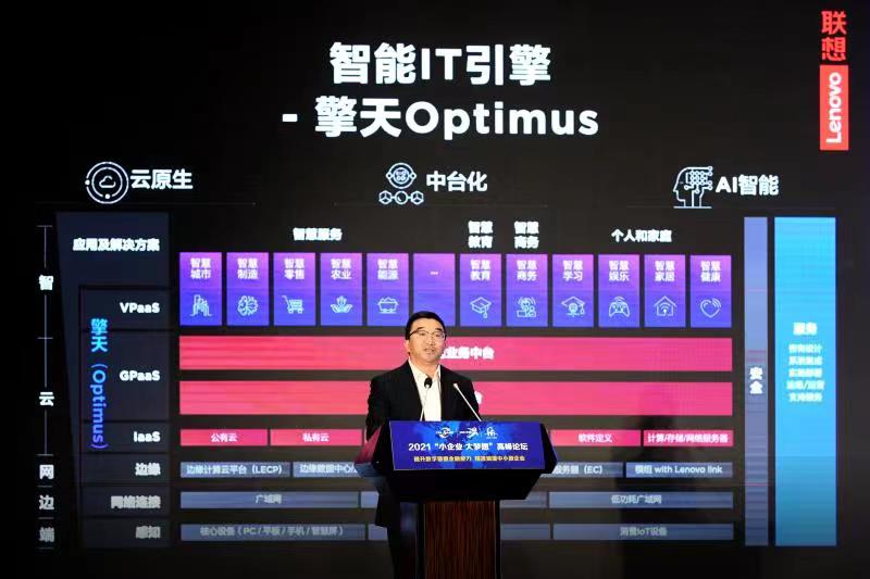 聯(lián)想王忠出席中小企業(yè)投融會：服務(wù)中小企業(yè)數(shù)字化升級，聯(lián)想務(wù)實(shí)肯干、踏實(shí)能干