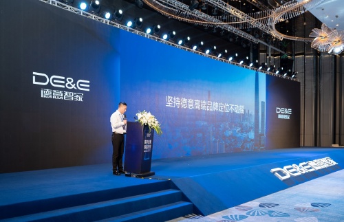 聚變啟航 智創(chuàng)未來 ——德意智家發(fā)展戰(zhàn)略發(fā)布會隆重舉行！