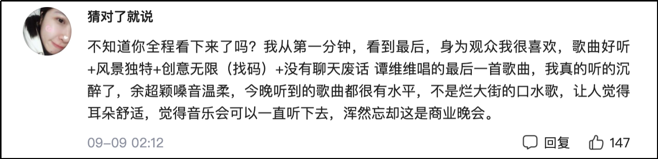 不拼流量收獲一眾自來水，網(wǎng)友：神馬奇妙夜全程尿點太少、內(nèi)容太好