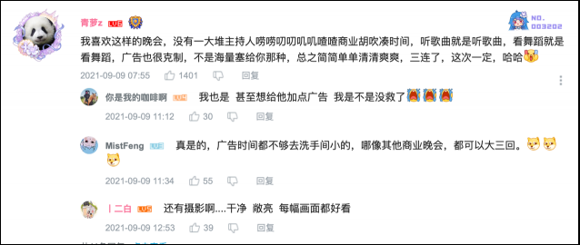 不拼流量收獲一眾自來水，網(wǎng)友：神馬奇妙夜全程尿點太少、內(nèi)容太好
