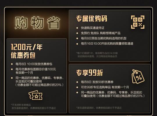 299元 聯(lián)想黑金超核卡限時首發(fā) 購買即可抽手機、平板大獎