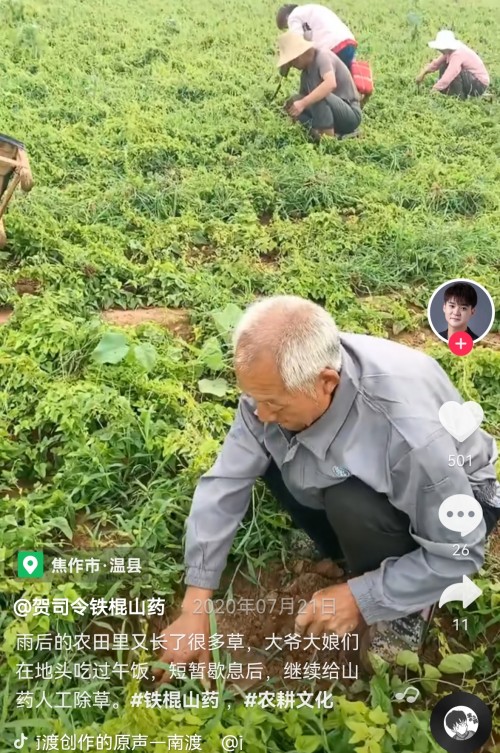 94年白領(lǐng)抖音電商賣山藥日銷萬斤，他想和鄉(xiāng)親們走向共同富裕