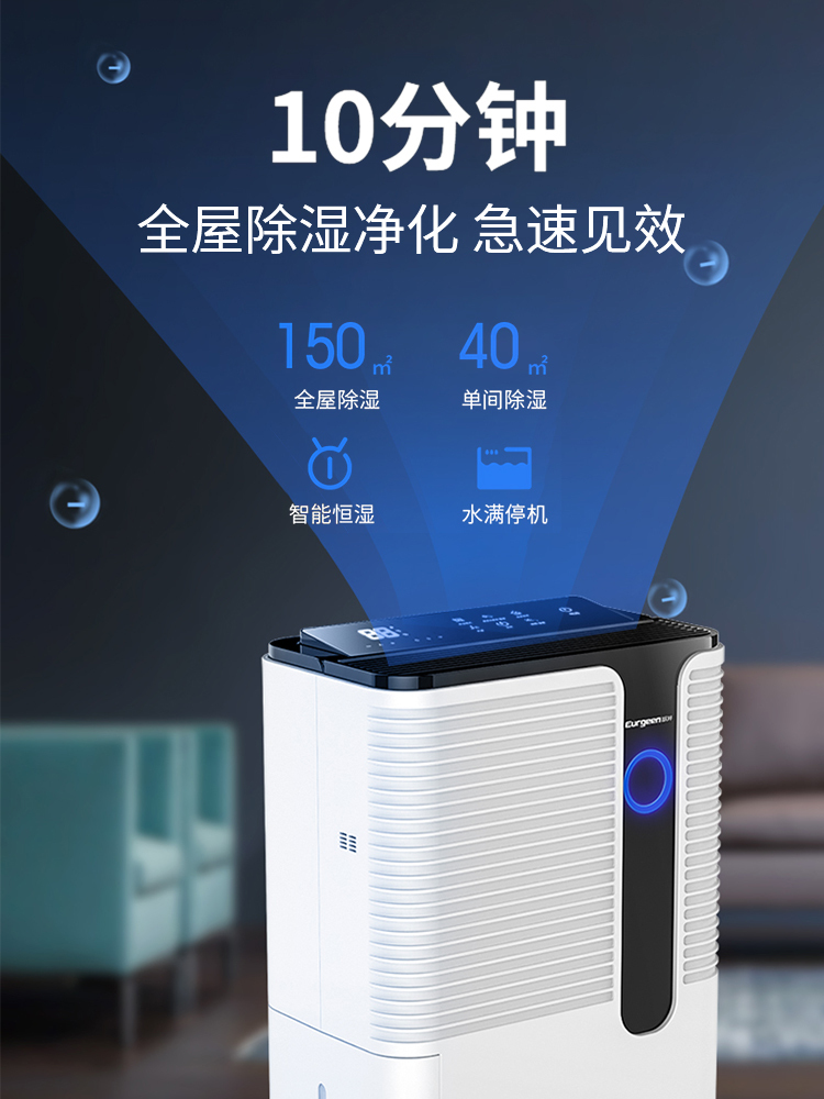 為健康保駕護航——除濕機要怎么選購