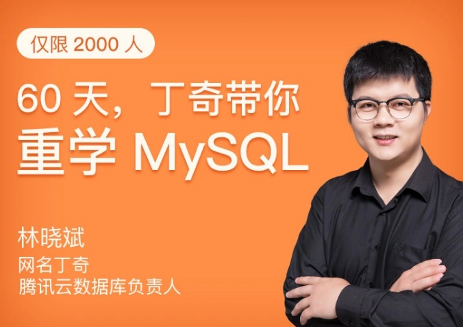 極客時(shí)間打造IT技術(shù)培訓(xùn)新模式，丁奇老師喊你來打卡