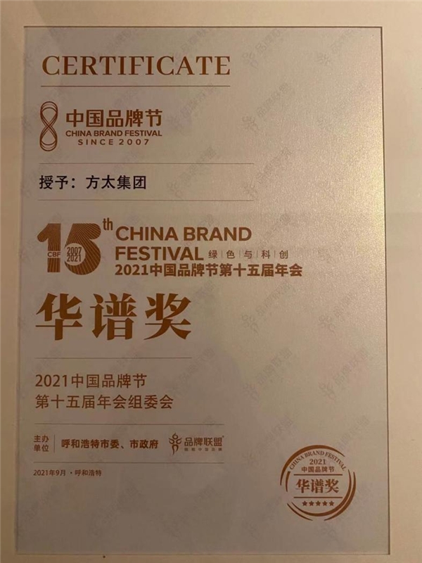 廚電行業(yè)唯一，方太再次榮膺2021中國(guó)品牌節(jié)“華譜獎(jiǎng)”