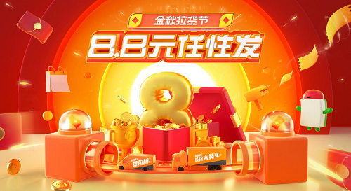 貨拉拉開啟2021金秋拉貨節(jié)，多重福利刺激供需兩側(cè)