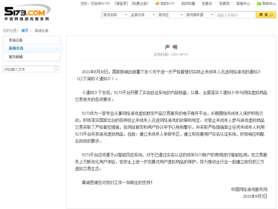 多家游戲交易平臺(tái)發(fā)聲，禁止未成年人買號(hào)租號(hào)，呼吁行業(yè)合作
