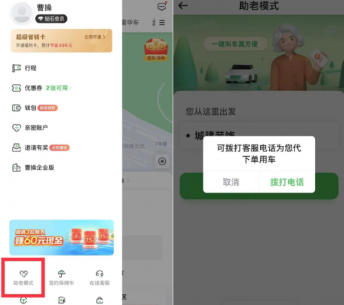 T3出行等4家網(wǎng)約車平臺加入95128愛心車隊，老年人也能方便地打到網(wǎng)約車