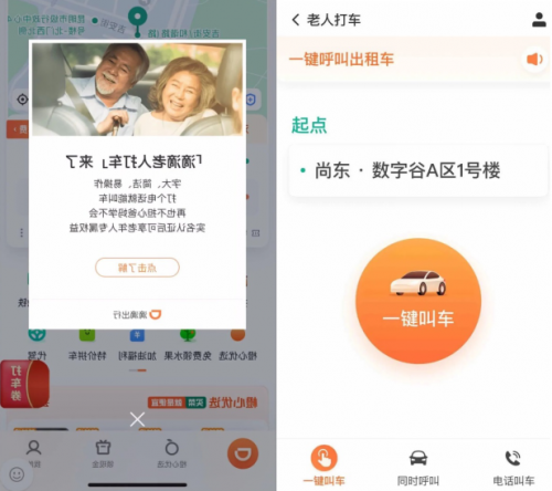 T3出行等4家網(wǎng)約車平臺加入95128愛心車隊，老年人也能方便地打到網(wǎng)約車