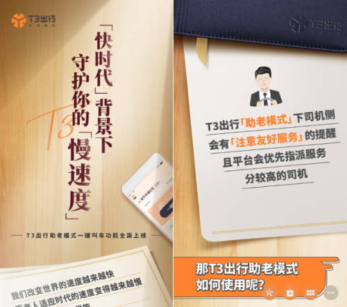 T3出行等4家網(wǎng)約車平臺加入95128愛心車隊，老年人也能方便地打到網(wǎng)約車