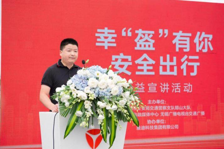 傳遞安全出行理念，雅迪“幸‘盔’有你，安全出行”活動在無錫啟動