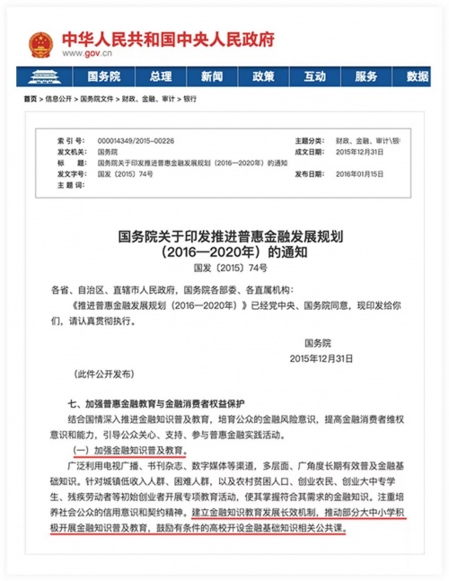 微淼：消費(fèi)者金融意識(shí)淡薄 持續(xù)普及金融知識(shí)必不可少