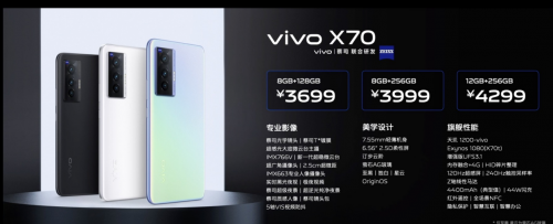 vivo X70系列年度影像旗艦發(fā)布，搭載天璣1200-vivo移動芯片