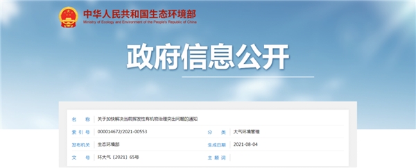 蘭寶環(huán)保劃重點(diǎn)：為推動“十四五”目標(biāo)順利完成，各地開展“回頭看”壓實(shí)VOCs廢氣治理責(zé)任