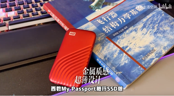 清華學霸談如何在大學期間實現(xiàn)經濟獨立——智引未來，西數(shù)My Passport隨行SSD版